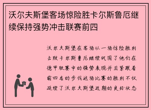 沃尔夫斯堡客场惊险胜卡尔斯鲁厄继续保持强势冲击联赛前四