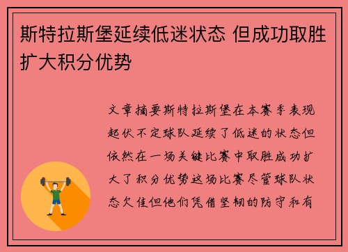 斯特拉斯堡延续低迷状态 但成功取胜扩大积分优势