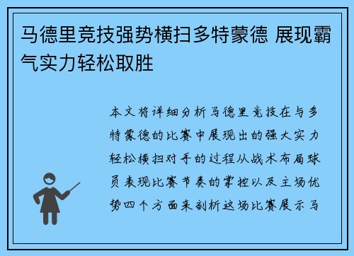 马德里竞技强势横扫多特蒙德 展现霸气实力轻松取胜
