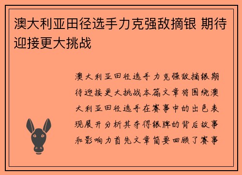 澳大利亚田径选手力克强敌摘银 期待迎接更大挑战