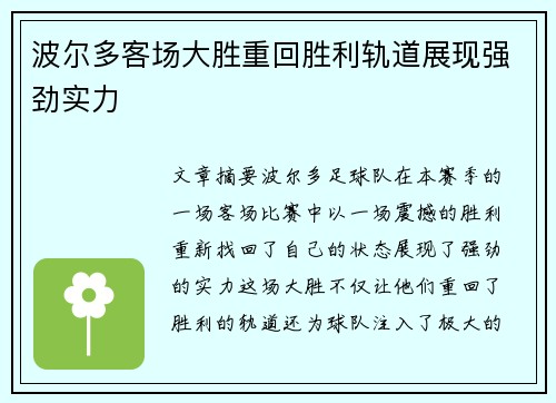 波尔多客场大胜重回胜利轨道展现强劲实力