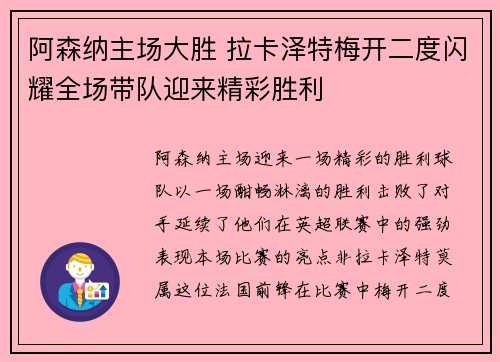 阿森纳主场大胜 拉卡泽特梅开二度闪耀全场带队迎来精彩胜利
