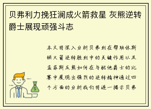 贝弗利力挽狂澜成火箭救星 灰熊逆转爵士展现顽强斗志