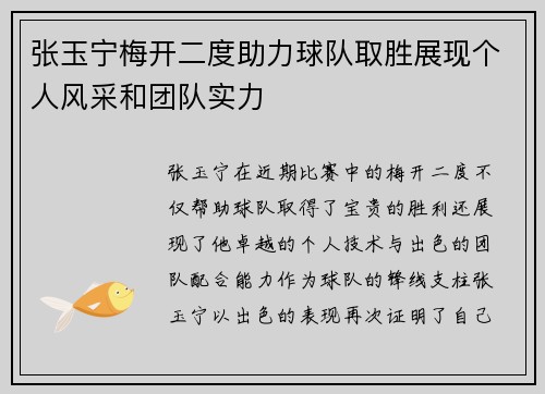 张玉宁梅开二度助力球队取胜展现个人风采和团队实力