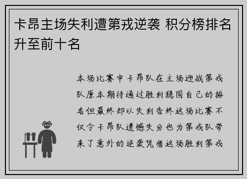 卡昂主场失利遭第戎逆袭 积分榜排名升至前十名