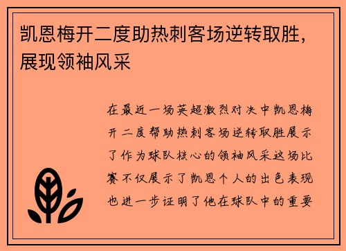 凯恩梅开二度助热刺客场逆转取胜，展现领袖风采
