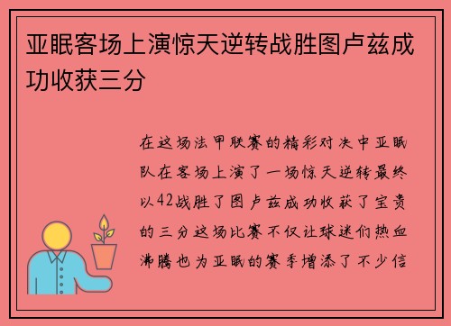 亚眠客场上演惊天逆转战胜图卢兹成功收获三分