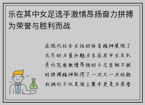 乐在其中女足选手激情昂扬奋力拼搏为荣誉与胜利而战
