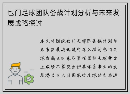 也门足球团队备战计划分析与未来发展战略探讨