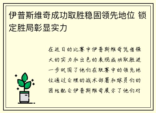 伊普斯维奇成功取胜稳固领先地位 锁定胜局彰显实力