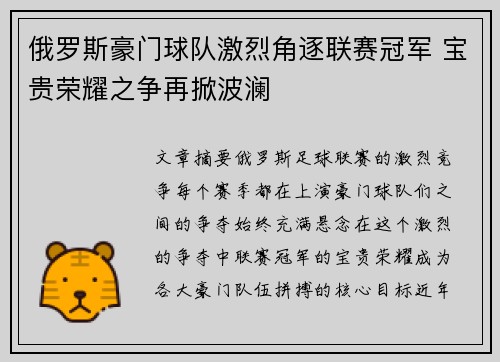 俄罗斯豪门球队激烈角逐联赛冠军 宝贵荣耀之争再掀波澜