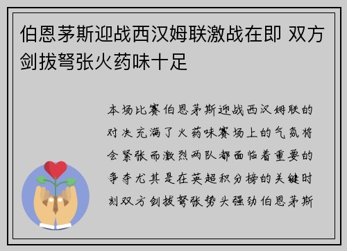 伯恩茅斯迎战西汉姆联激战在即 双方剑拔弩张火药味十足