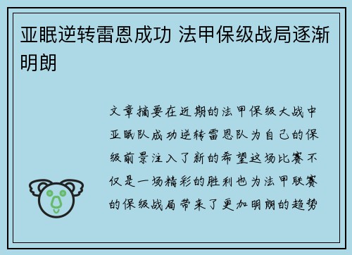 亚眠逆转雷恩成功 法甲保级战局逐渐明朗