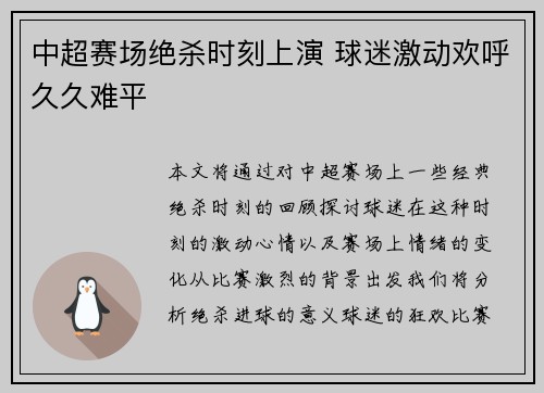 中超赛场绝杀时刻上演 球迷激动欢呼久久难平