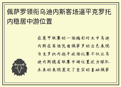 佩萨罗领衔乌迪内斯客场逼平克罗托内稳居中游位置