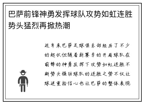 巴萨前锋神勇发挥球队攻势如虹连胜势头猛烈再掀热潮