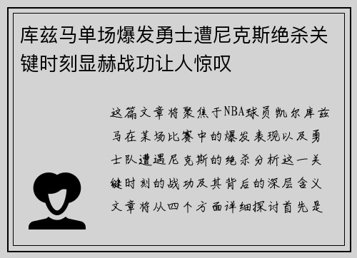 库兹马单场爆发勇士遭尼克斯绝杀关键时刻显赫战功让人惊叹