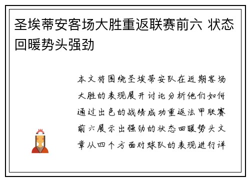 圣埃蒂安客场大胜重返联赛前六 状态回暖势头强劲