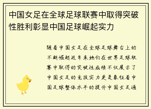 中国女足在全球足球联赛中取得突破性胜利彰显中国足球崛起实力