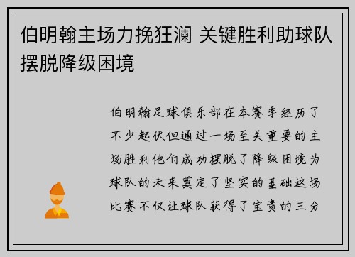 伯明翰主场力挽狂澜 关键胜利助球队摆脱降级困境