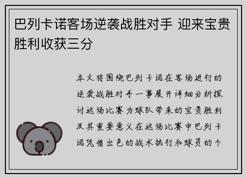 巴列卡诺客场逆袭战胜对手 迎来宝贵胜利收获三分