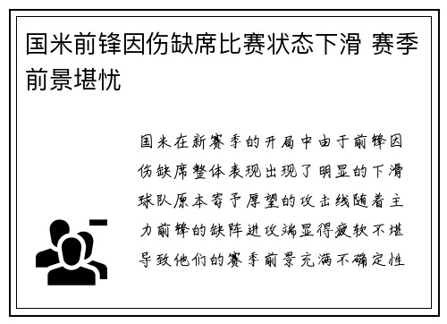 国米前锋因伤缺席比赛状态下滑 赛季前景堪忧