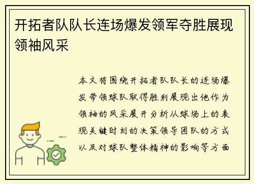 开拓者队队长连场爆发领军夺胜展现领袖风采