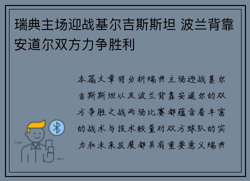 瑞典主场迎战基尔吉斯斯坦 波兰背靠安道尔双方力争胜利