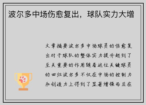 波尔多中场伤愈复出，球队实力大增
