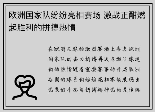 欧洲国家队纷纷亮相赛场 激战正酣燃起胜利的拼搏热情