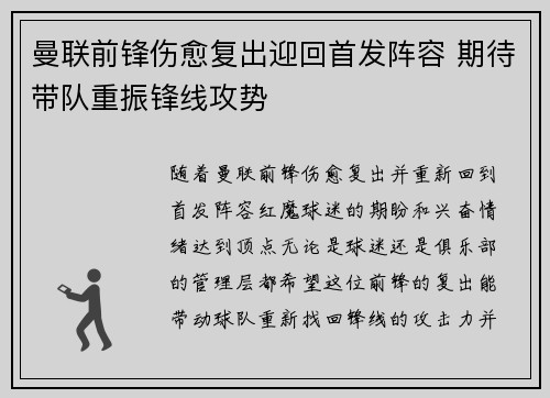 曼联前锋伤愈复出迎回首发阵容 期待带队重振锋线攻势