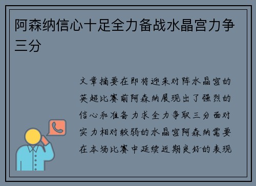 阿森纳信心十足全力备战水晶宫力争三分