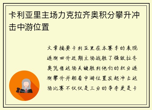 卡利亚里主场力克拉齐奥积分攀升冲击中游位置