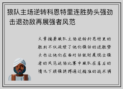 狼队主场逆转科恩特里连胜势头强劲 击退劲敌再展强者风范