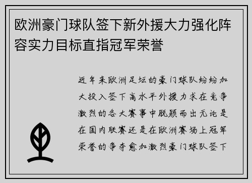 欧洲豪门球队签下新外援大力强化阵容实力目标直指冠军荣誉