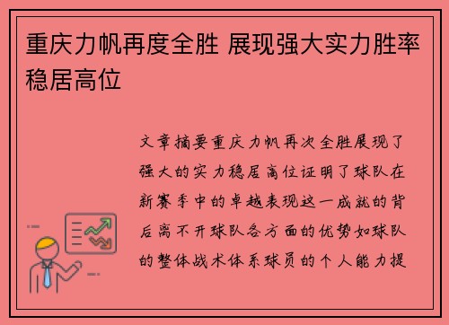重庆力帆再度全胜 展现强大实力胜率稳居高位