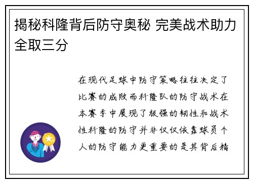 揭秘科隆背后防守奥秘 完美战术助力全取三分